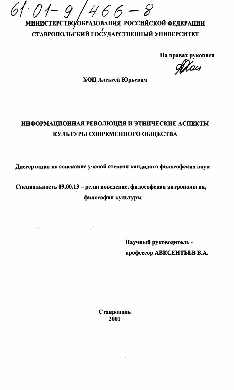 Информационная революция и этнические аспекты культуры современного общества