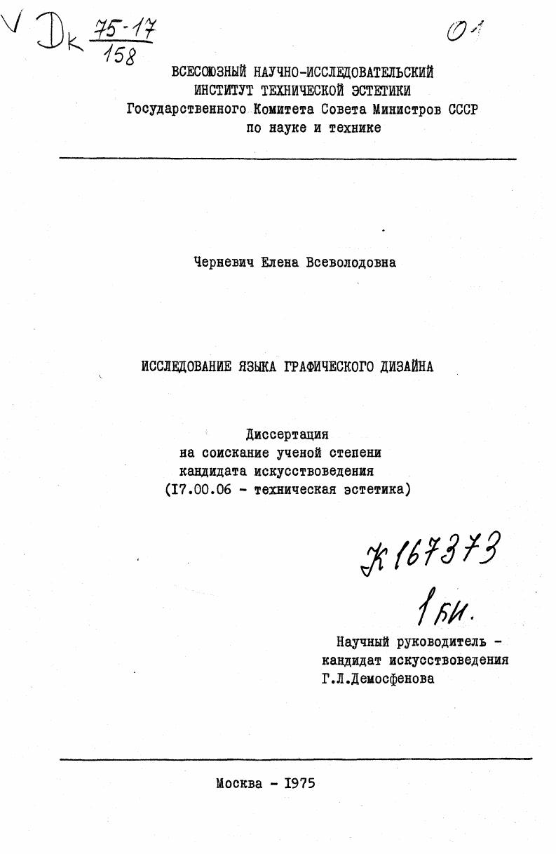 Исследование языка графического дизайна.