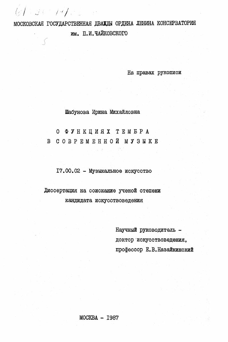 О функциях тембра в современной музыке.