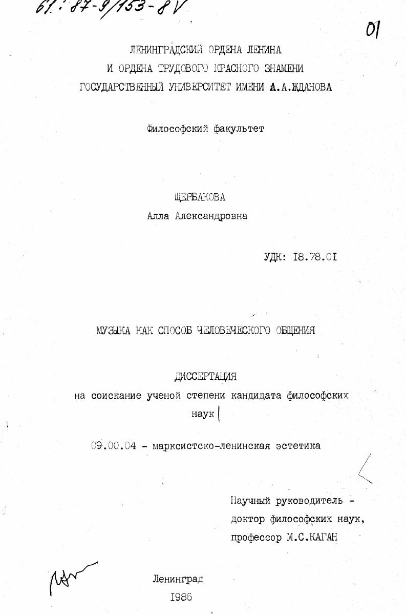 Музыка как способ человеческого общения