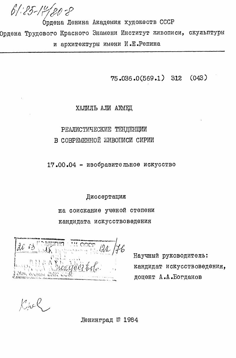 Реалистические тенденции в современной живописи Сирии