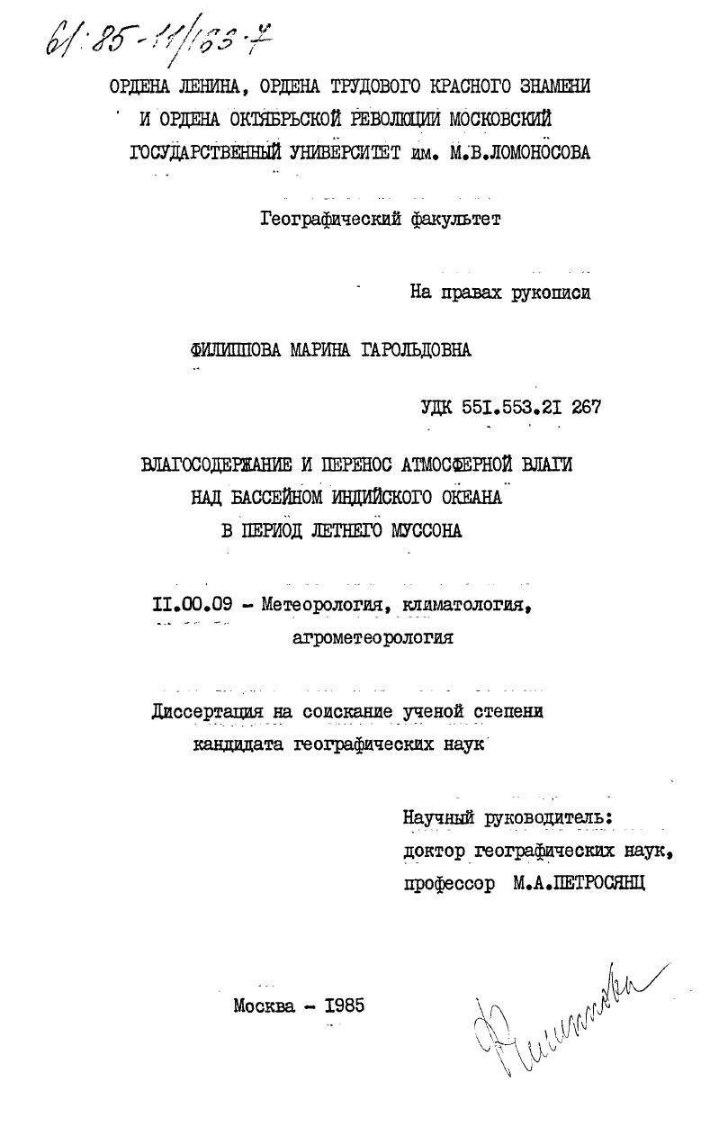 Влагосодержание и перенос атмосферной влаги над бассейном Индийского океана в период летнего муссона