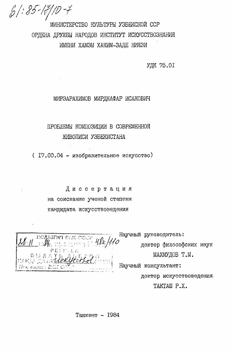 Проблемы композиции в современной живописи Узбекистана