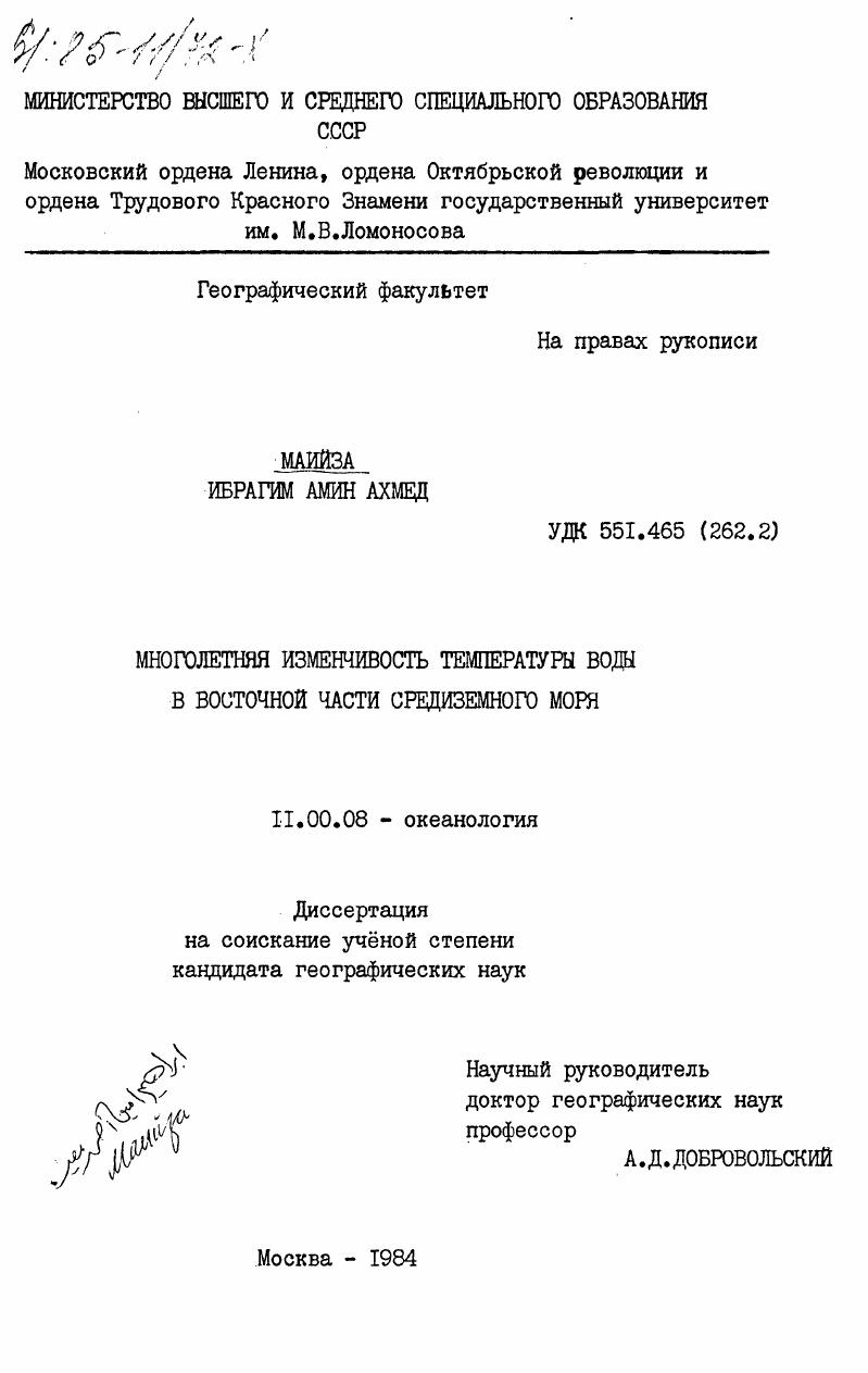 Многолетняя изменчивость температуры воды в восточной части Средиземного моря