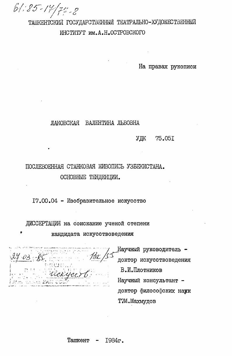 Послевоенная станковая живопись Узбекистана. Основные тенденции