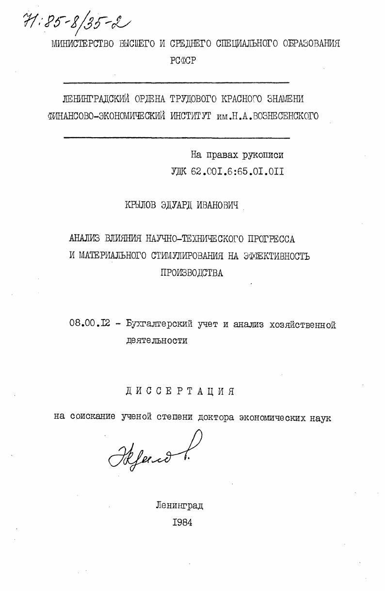 скачать диссертацию Анализ влияния научно-технического прогресса и материального стимулирования на эффективность производства Анализ влияния научно-технического прогресса и материального стимулирования на эффективность производства