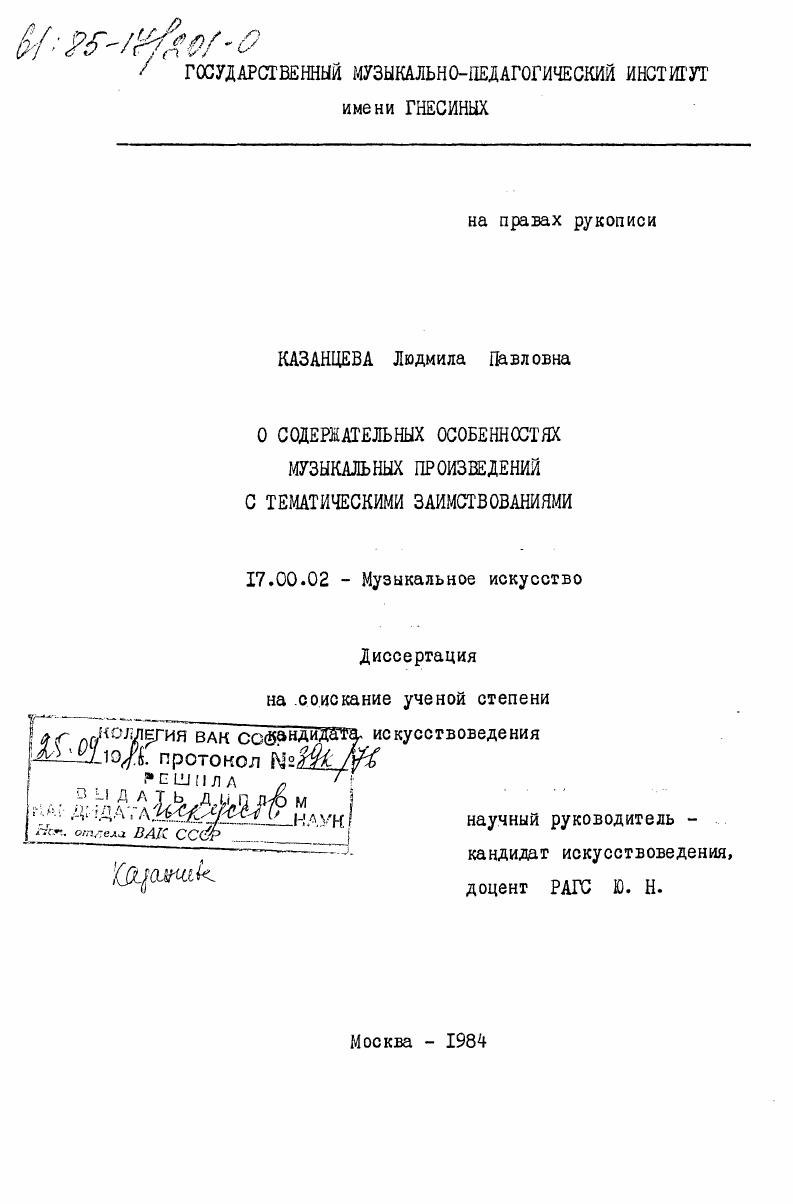 О содержательных особенностях музыкальных произведений с тематическими заимствованиями