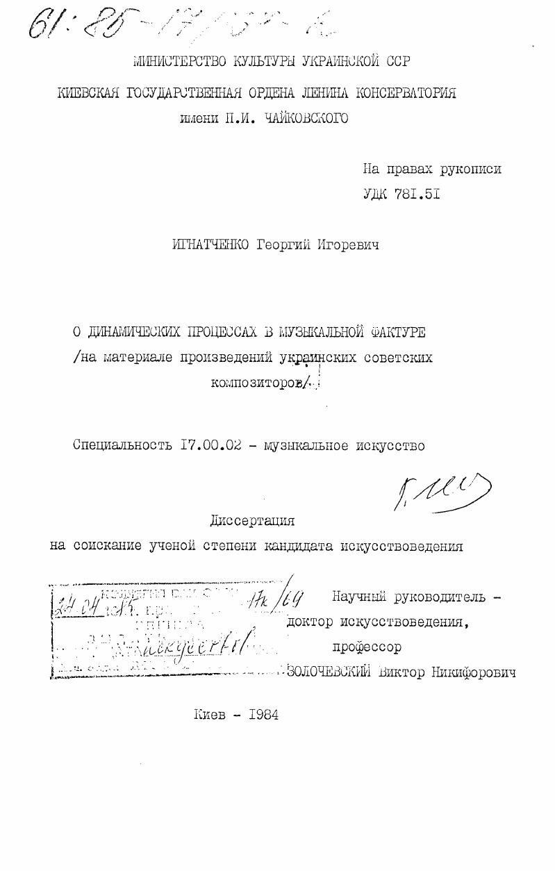 О динамических процессах в музыкальной фактуре (на материале произведений украинских советских композиторов)