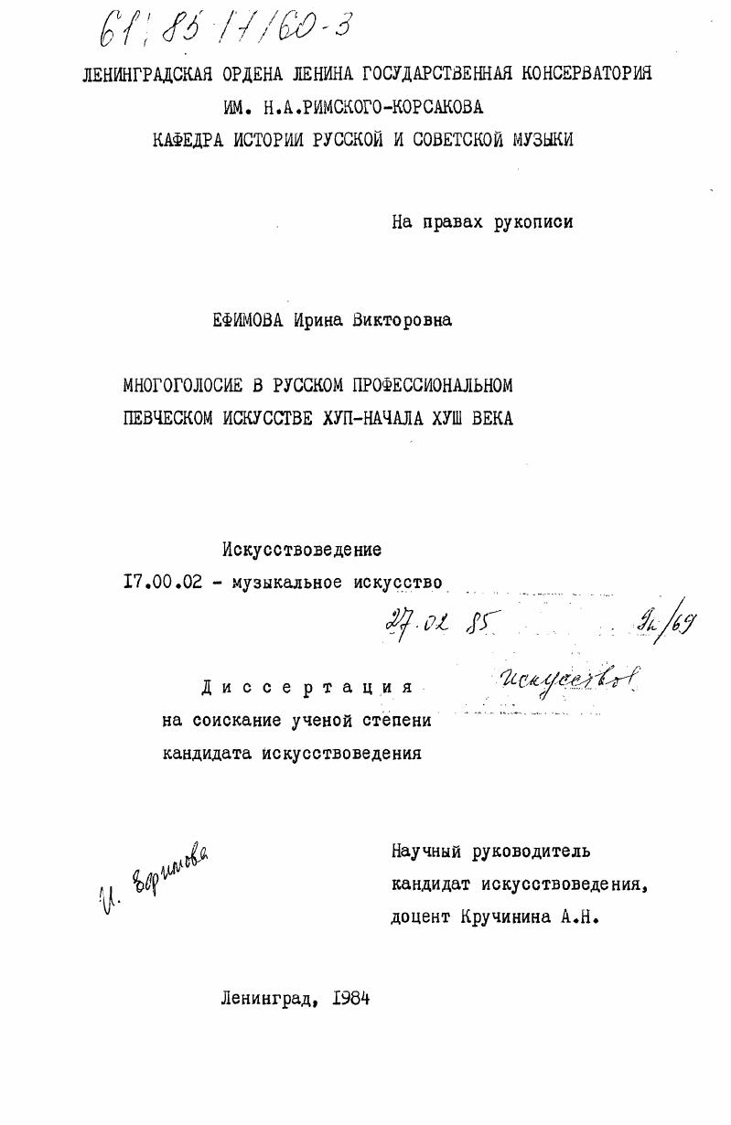 Многоголосие в русском профессиональном певческом искусстве XVII- начала XVIII века