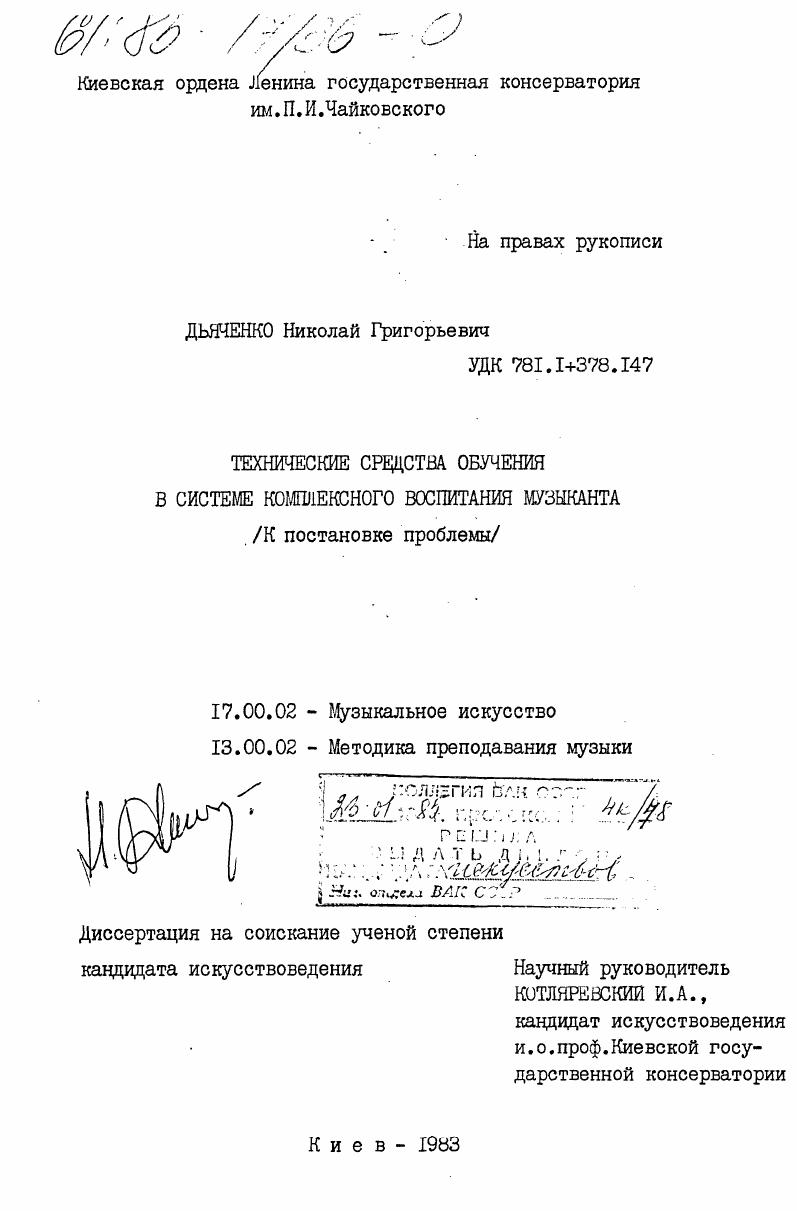 Технические средства обучения в системе комплексного воспитания музыканта (к постановке проблемы)