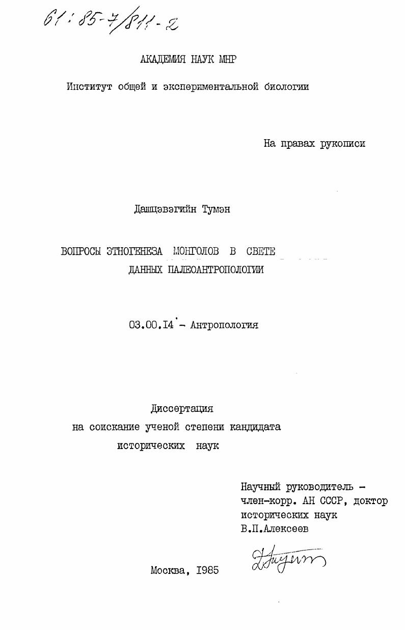 Вопросы этногенеза монголов в свете данных палеоантропологии