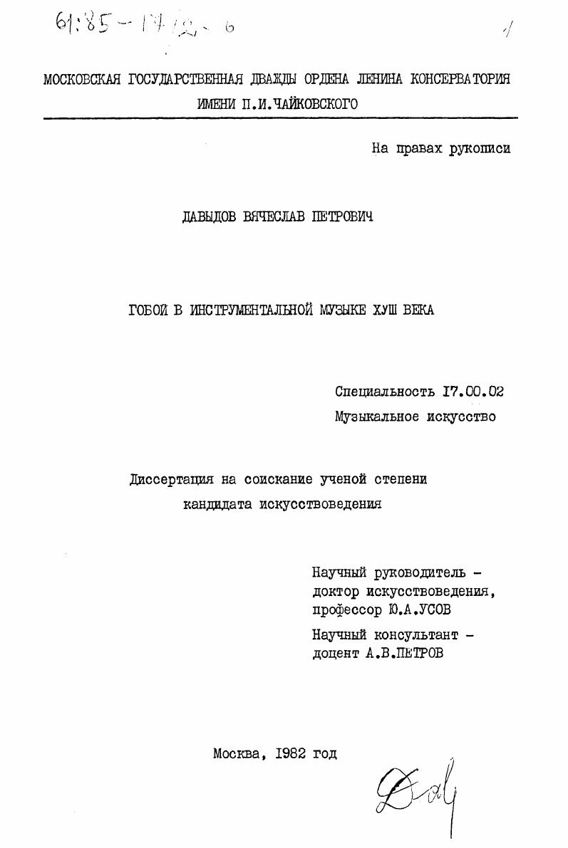 Гобой в инструментальной музыке XVIII века