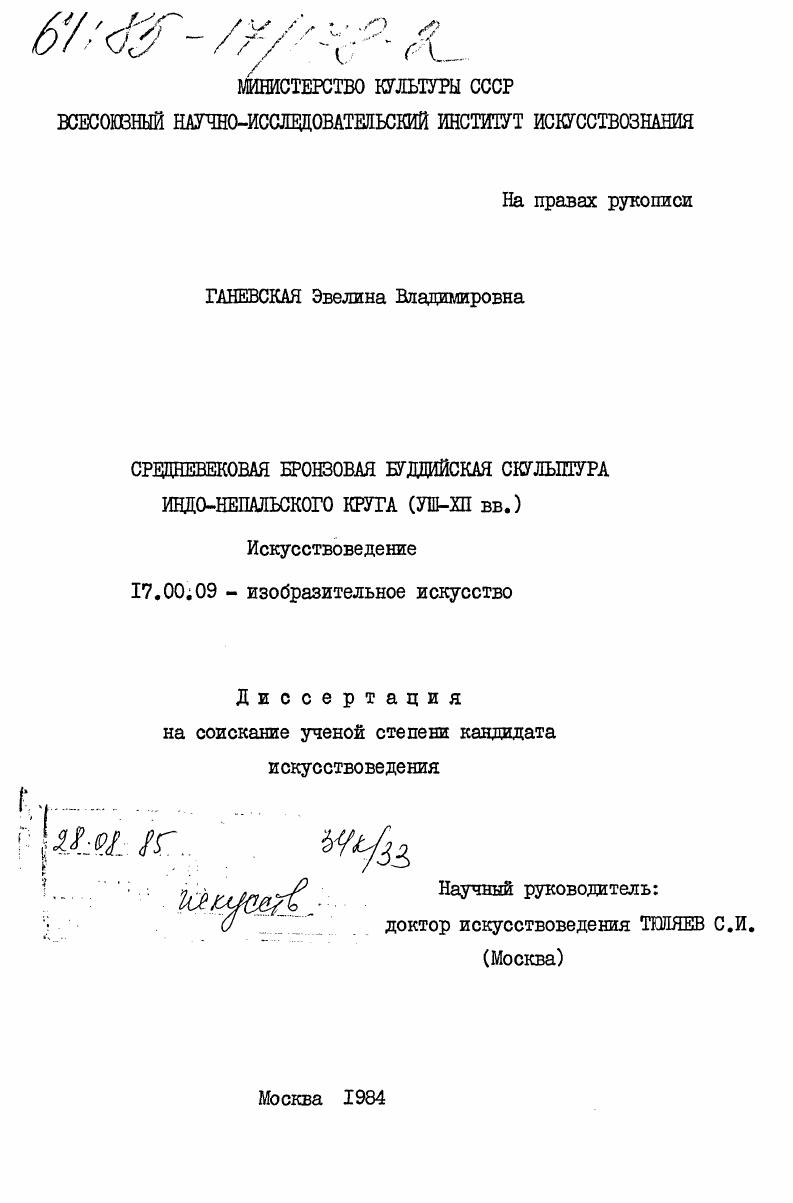 Средневековая бронзовая буддийская скульптура индо-непальского круга (VIII- XII вв.)