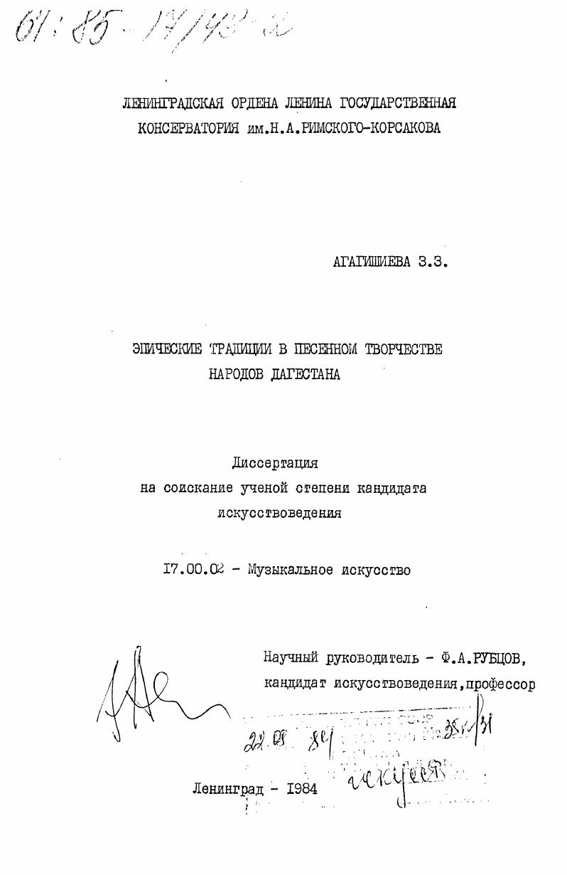Эпические традиции в песенном творчестве народов Дагестана