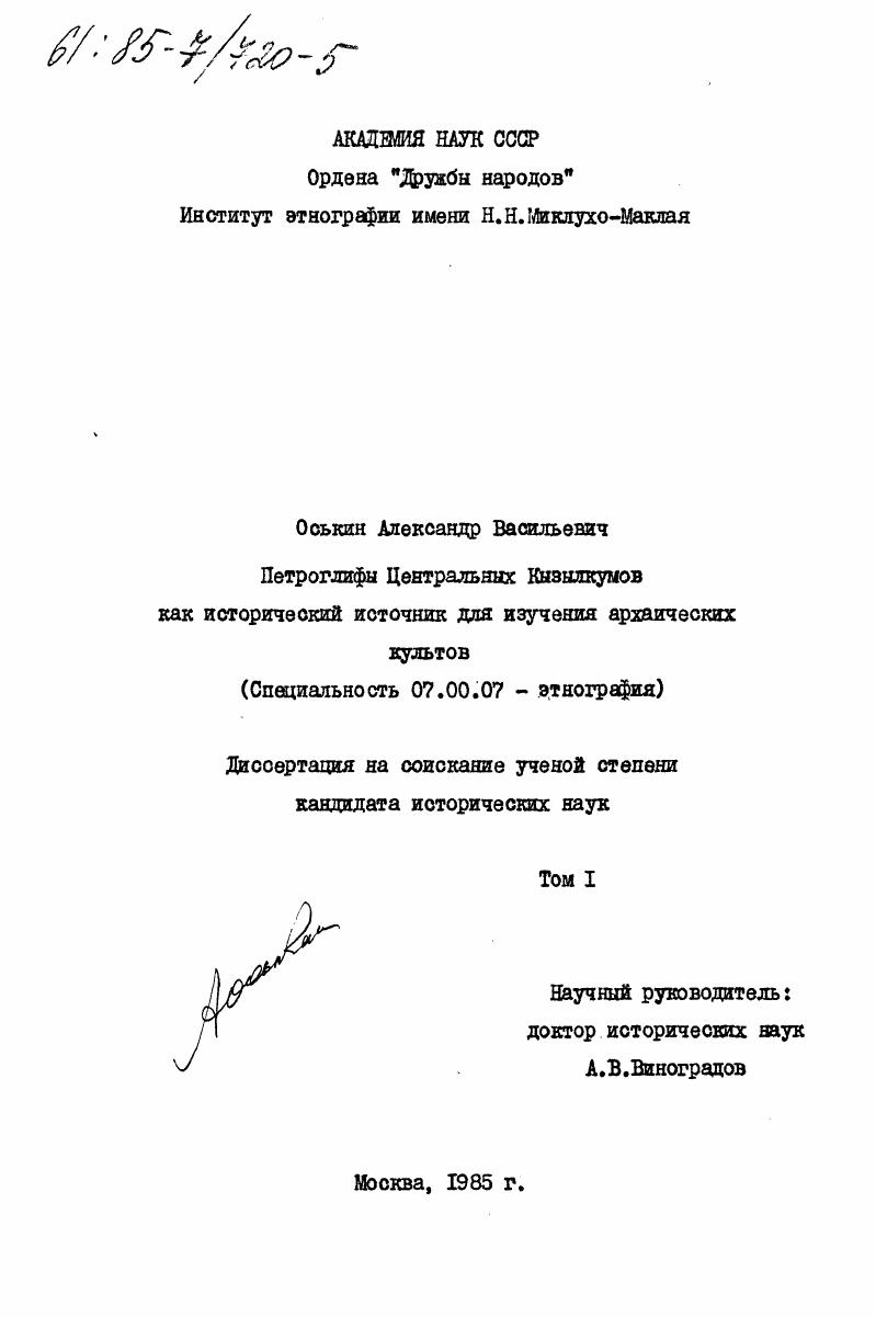 Петроглифы Центральных Кызылкумов как исторический источник для изучения архаических культов