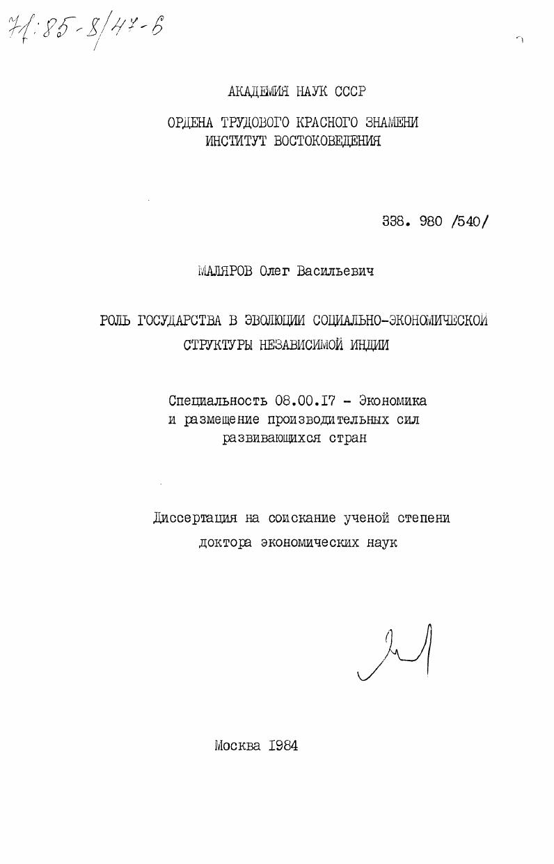 Роль государства в эволюции социально-экономической структуры независимой Индии