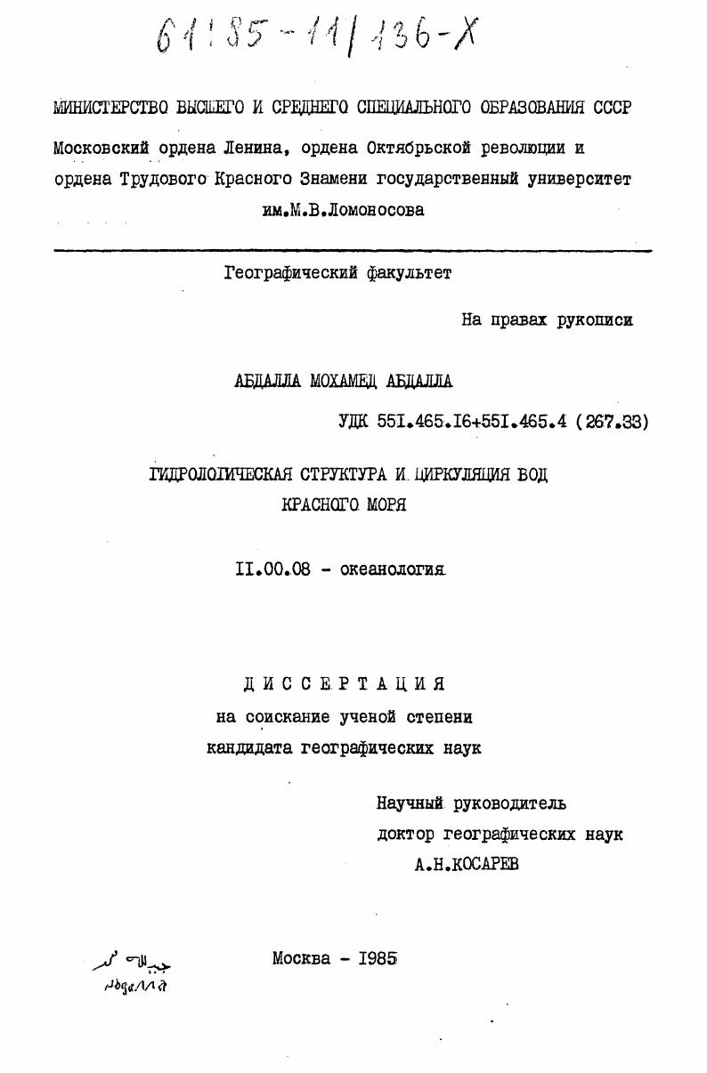 Гидрологическая структура и циркуляция вод Красного моря