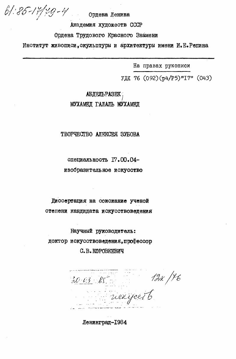 Творчество Алексея Зубова