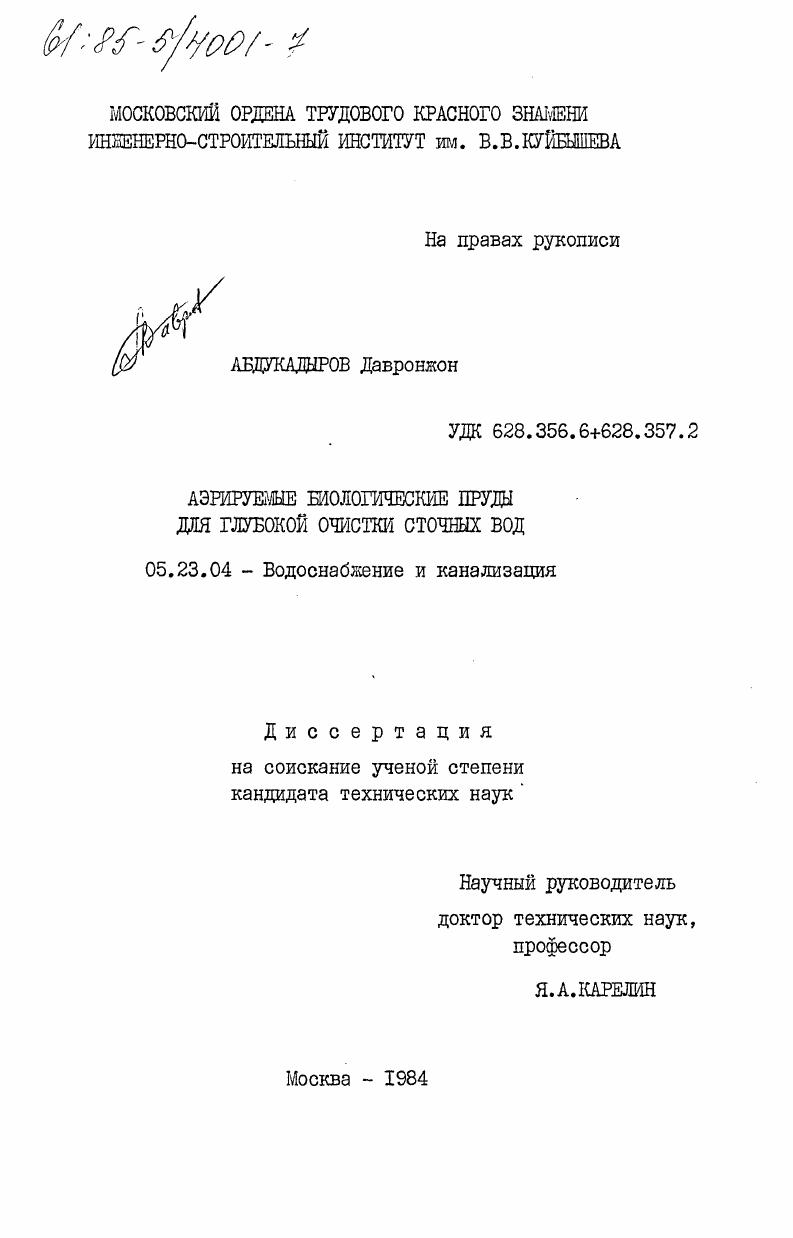 Аэрируемые биологические пруды для глубокой очистки сточных вод