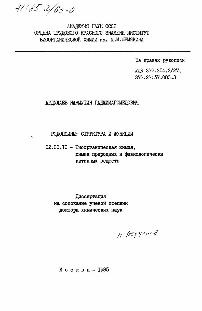 Родопсины: структура и функции