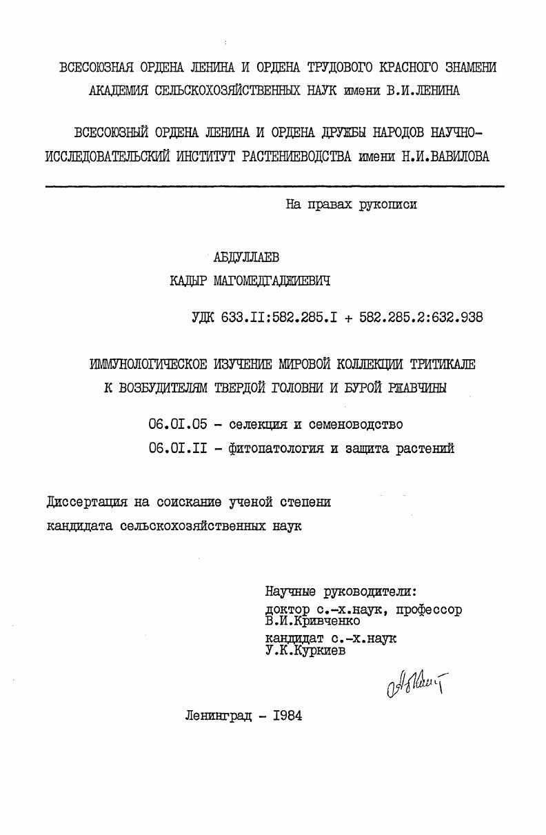 Иммунологическое изучение мировой коллекции тритикале к возбудителям твердой головни и бурой ржавчины