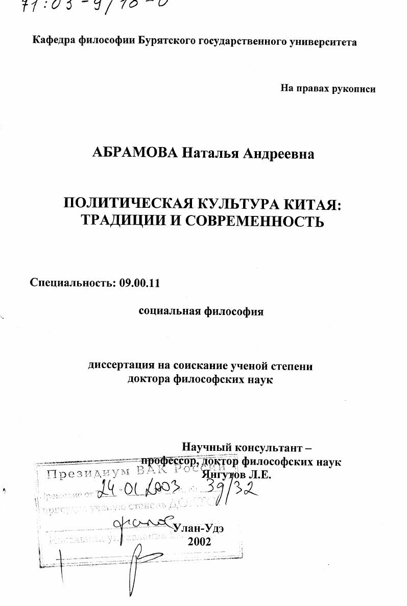 Политическая культура Китая: традиции и современность