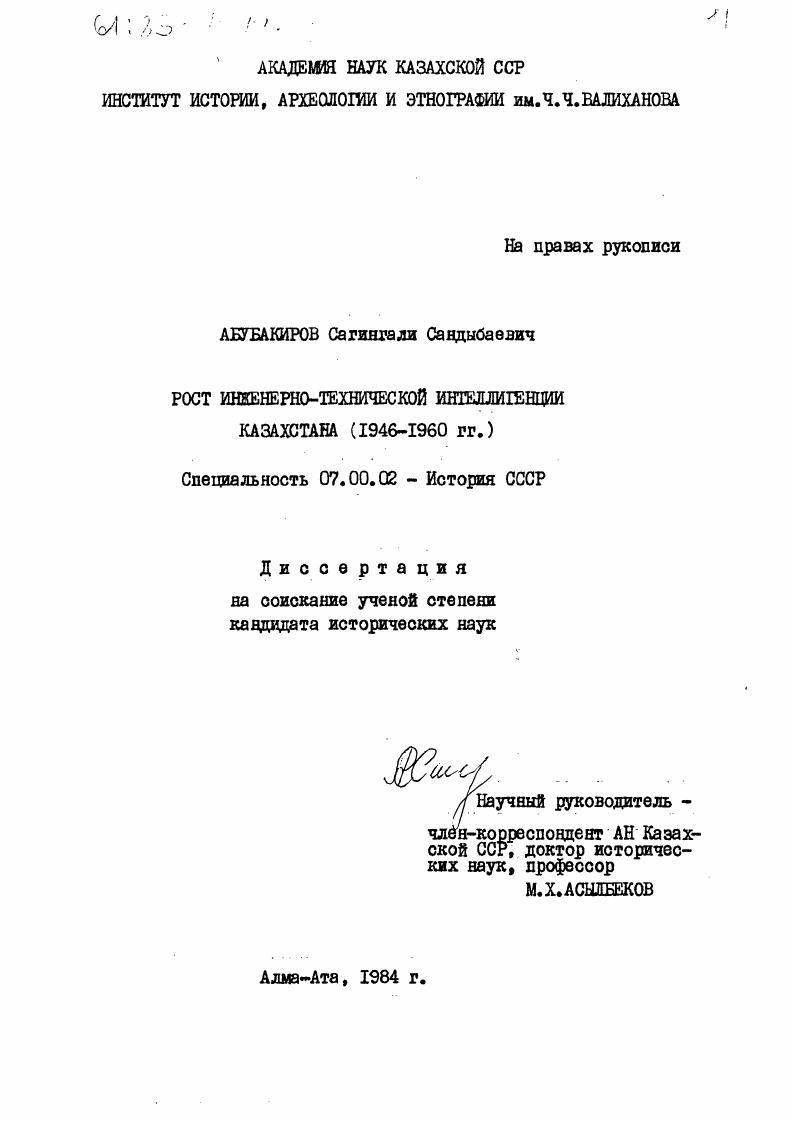 Рост инженерно-технической интеллигенции Казахстана (1946-1960 гг.)