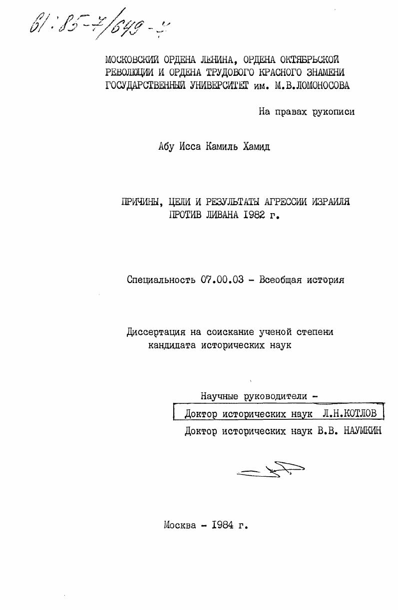 Причины, цели и результаты агрессии Израиля против Ливана 1982 г.