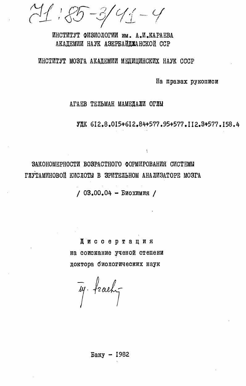 Закономерности возрастного формирования системы глутаминовой кислоты в зрительном анализаторе мозга