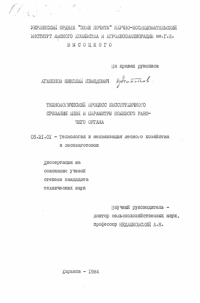 Технологический процесс бесстружечного срезания пней и параметры ножевого рабочего органа