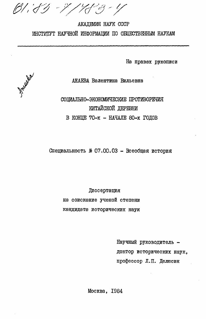 Социально-экономические противоречия китайской деревни в конце 70-х - начале 80-х годов