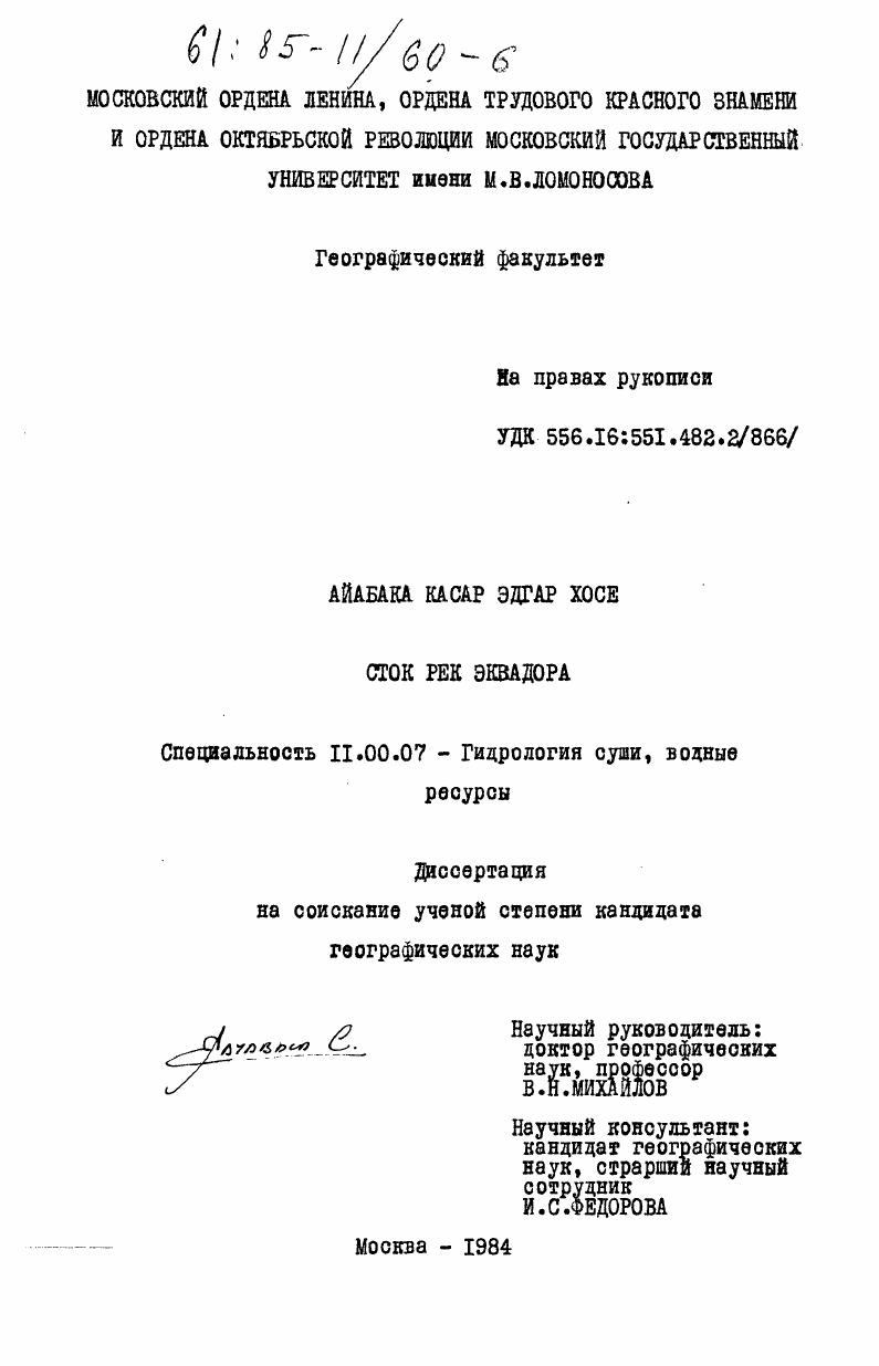 Сток рек Эквадора