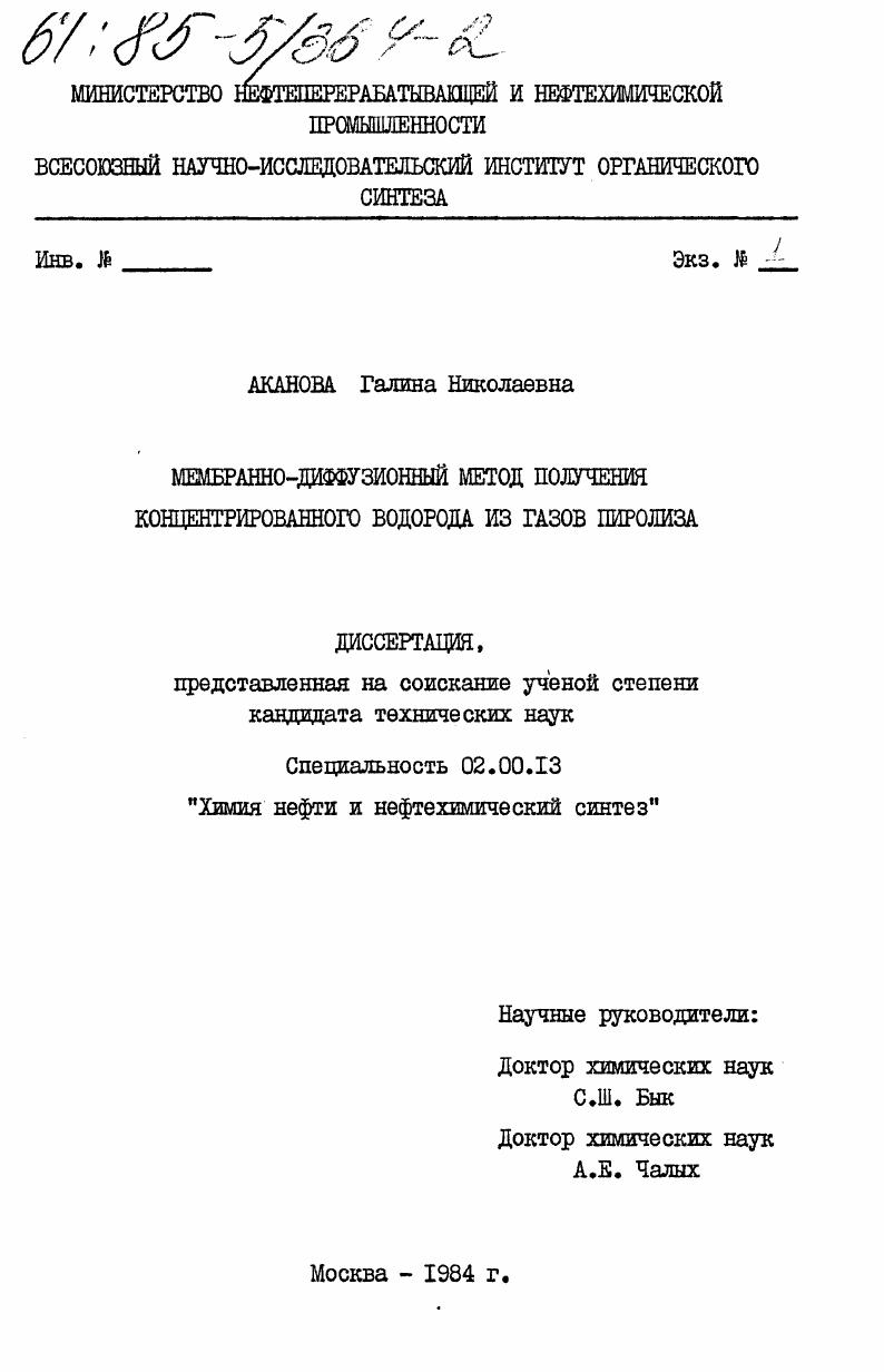 Мембранно-диффузионный метод получения концентрированного водорода из газов пиролиза