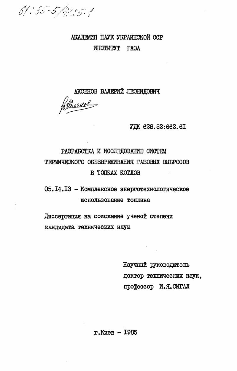 Разработка и исследование систем термического обезвреживания газовых выбросов в топках котлов