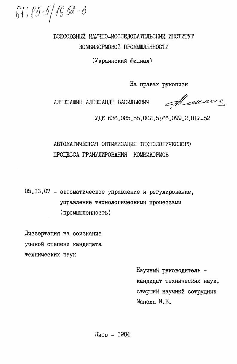 Автоматическая оптимизация технологического процесса гранулирования комбикормов