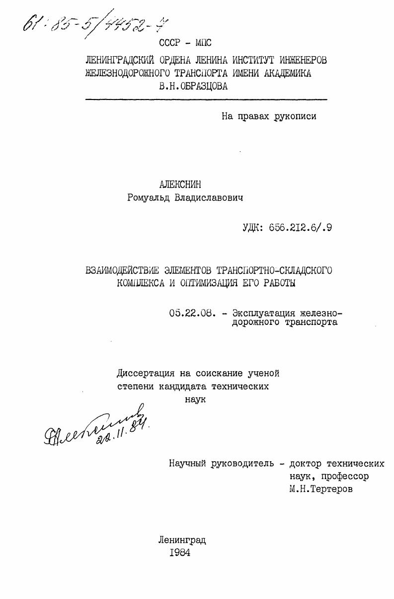 Взаимодействие элементов транспортно-складского комплекса и оптимизация его работы