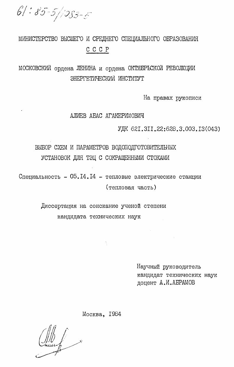 Выбор схем и параметров водоподготовительных установок для ТЭЦ с сокращенными стоками