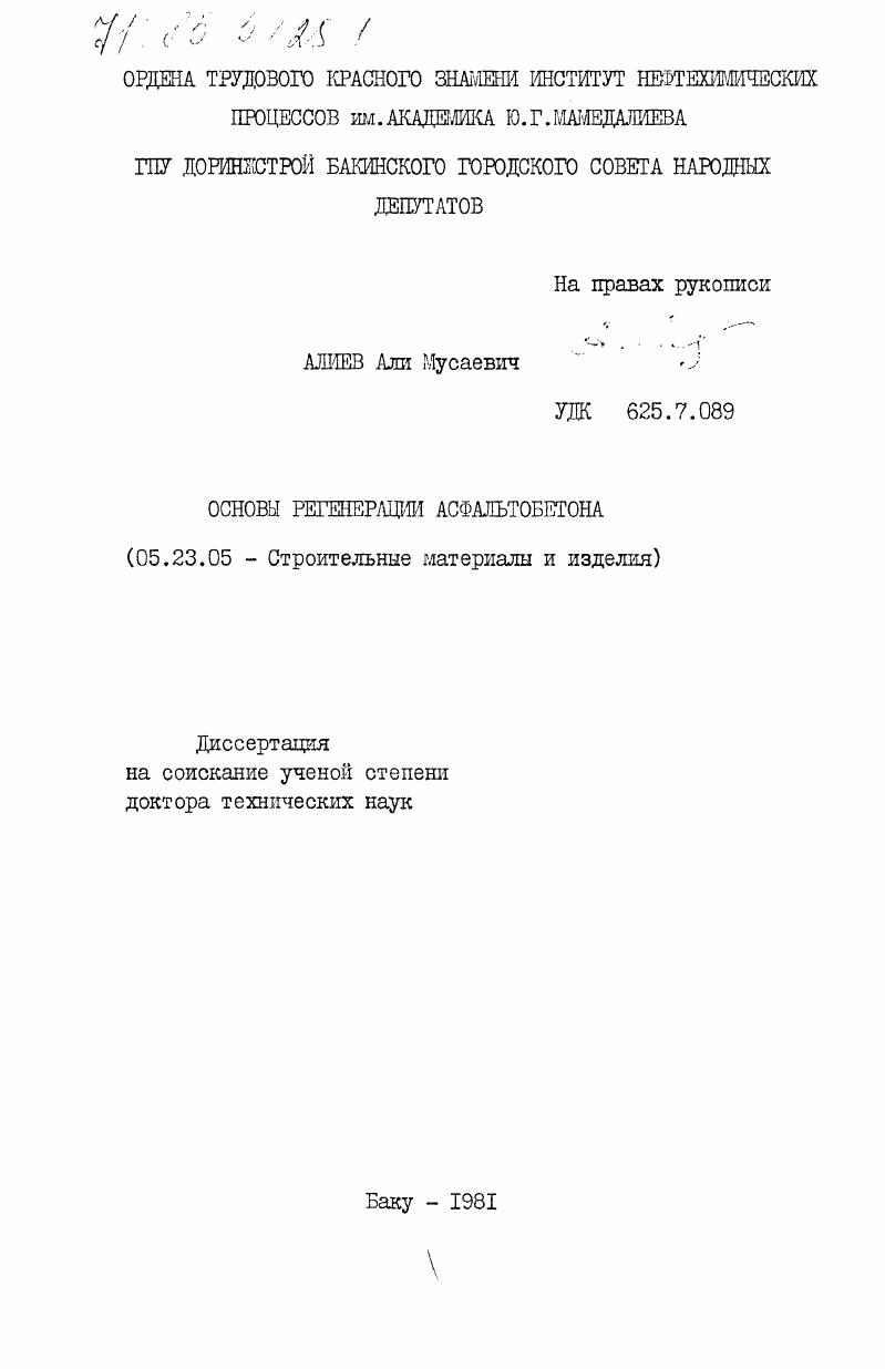 Основы регенерации асфальтобетона