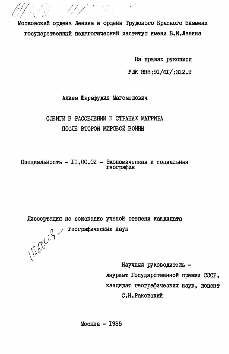 Сдвиги в расселении в странах Магриба после Второй Мировой войны