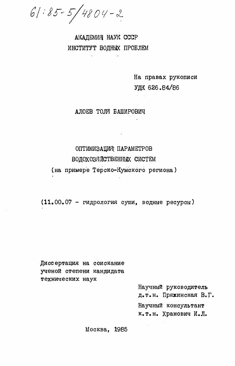 Оптимизация параметров водохозяйственных систем (на примере Терско-Кумского региона)