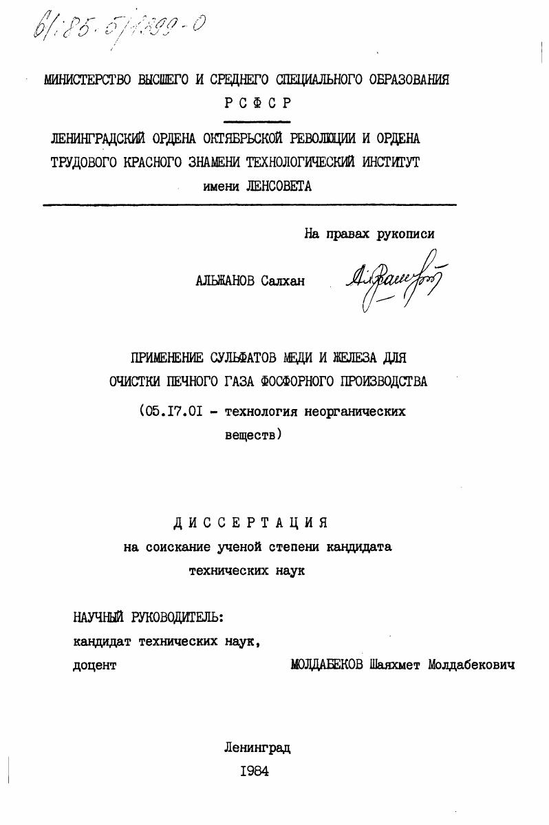 Применение сульфатов меди и железа для очистки печного газа фосфорного производства