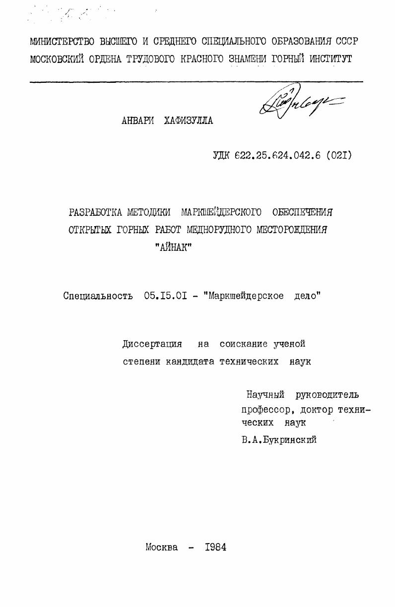 Разработка методики маркшейдерского обеспечения открытых горных работ меднорудного месторождения "Айнак"