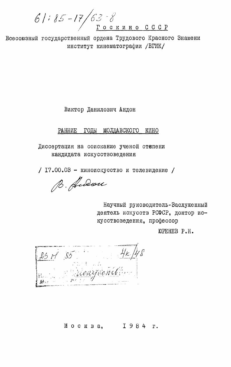 Ранние годы молдавского кино