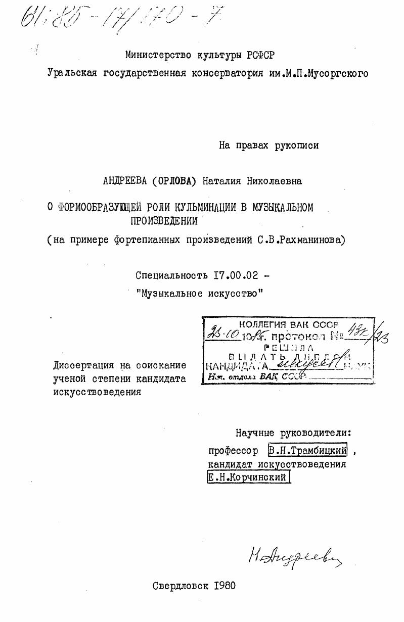 О формообразующей роли кульминации в музыкальном произведении (на примере фортепианных произведений С.В. Рахманинова)