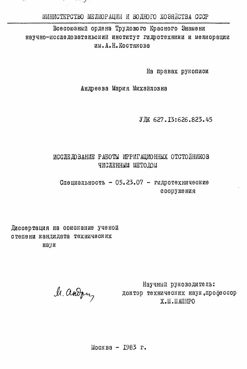 Исследование работы ирригационных отстойников численным методом