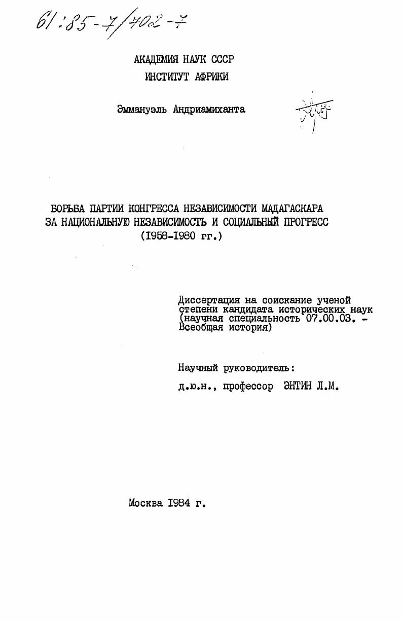 Борьба Партии Конгресса Независимости Мадагаскара за национальную независимость и социальный прогресс (1958-1980 гг.)