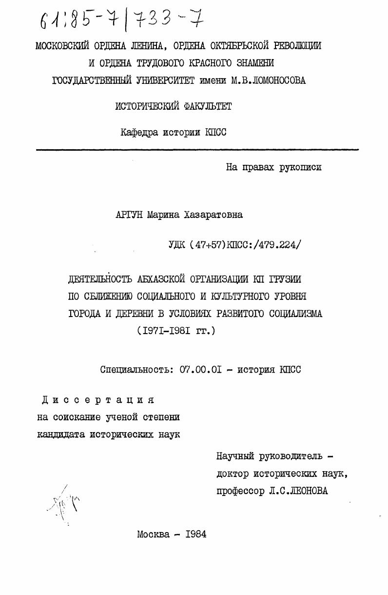 Деятельность Абхазской организации КП Грузии по сближению социального и культурного уровня города и деревни в условиях развитого социализма (1971-1981 гг.)