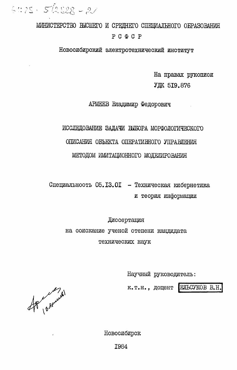 Исследование задачи выбора морфологического описания объекта оперативного управления методом имитационного моделирования