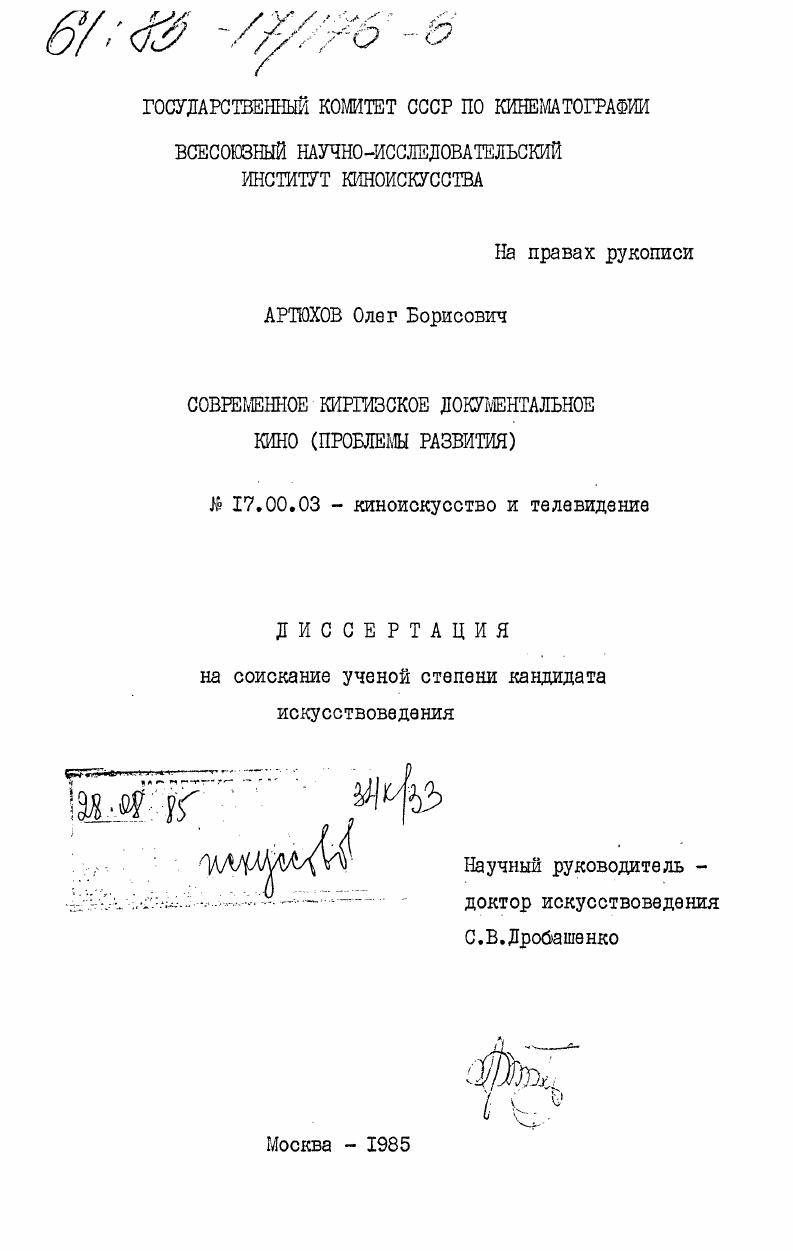 Современное киргизское документальное кино (проблемы развития)