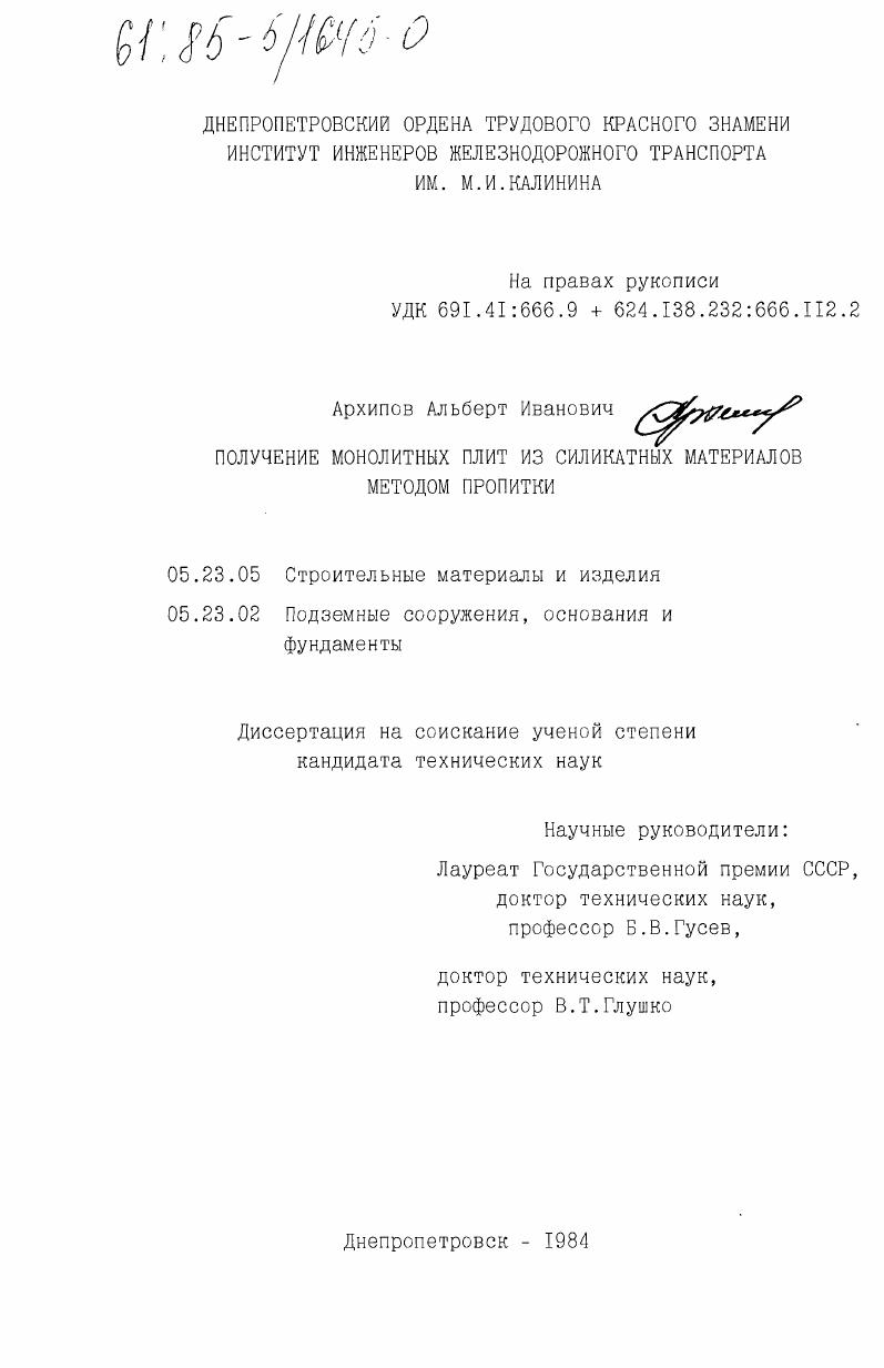 Получение монолитных плит из силикатных материалов методом пропитки